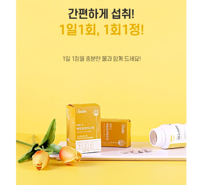건조맥주효모 비오틴 정 고함량 식약처 haccp 인정 효능 효과 리투아니아 유산균 - 상세 이미지 3