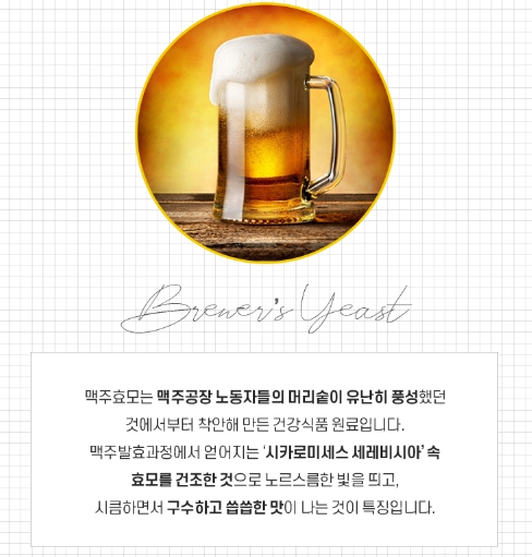 건조맥주효모 비오틴 정 고함량 식약처 haccp 인정 효능 효과 리투아니아 유산균 - 상세 이미지 5