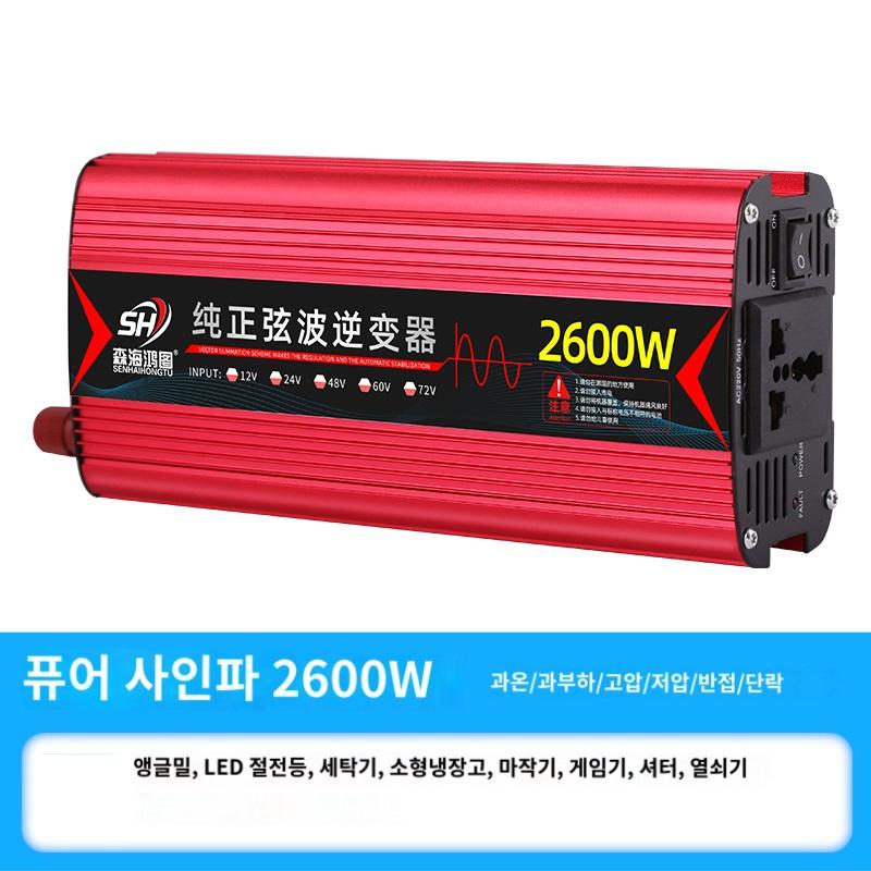 사인파 2600w 인버터 12v 24v 입력 범용 220v 출력 차박 캠핑 자동차 화물차 - 상품 이미지
