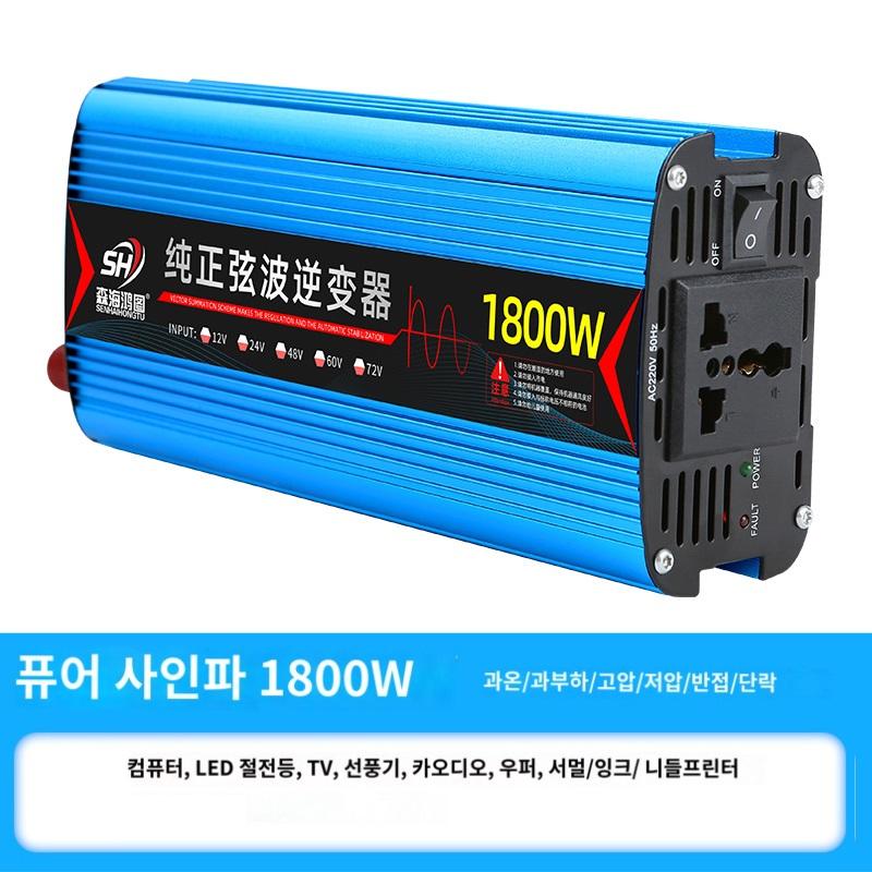사인파 1800w 인버터 12v 24v 48v 60v 72v 입력 220v 출력 차박 캠핑 - 상품 이미지