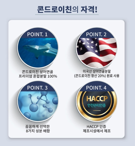 코오롱제약 상어연골 콘드로이친 연골 관절영양제 분말 가루 효능 콘트로이친 - 상세 이미지 3