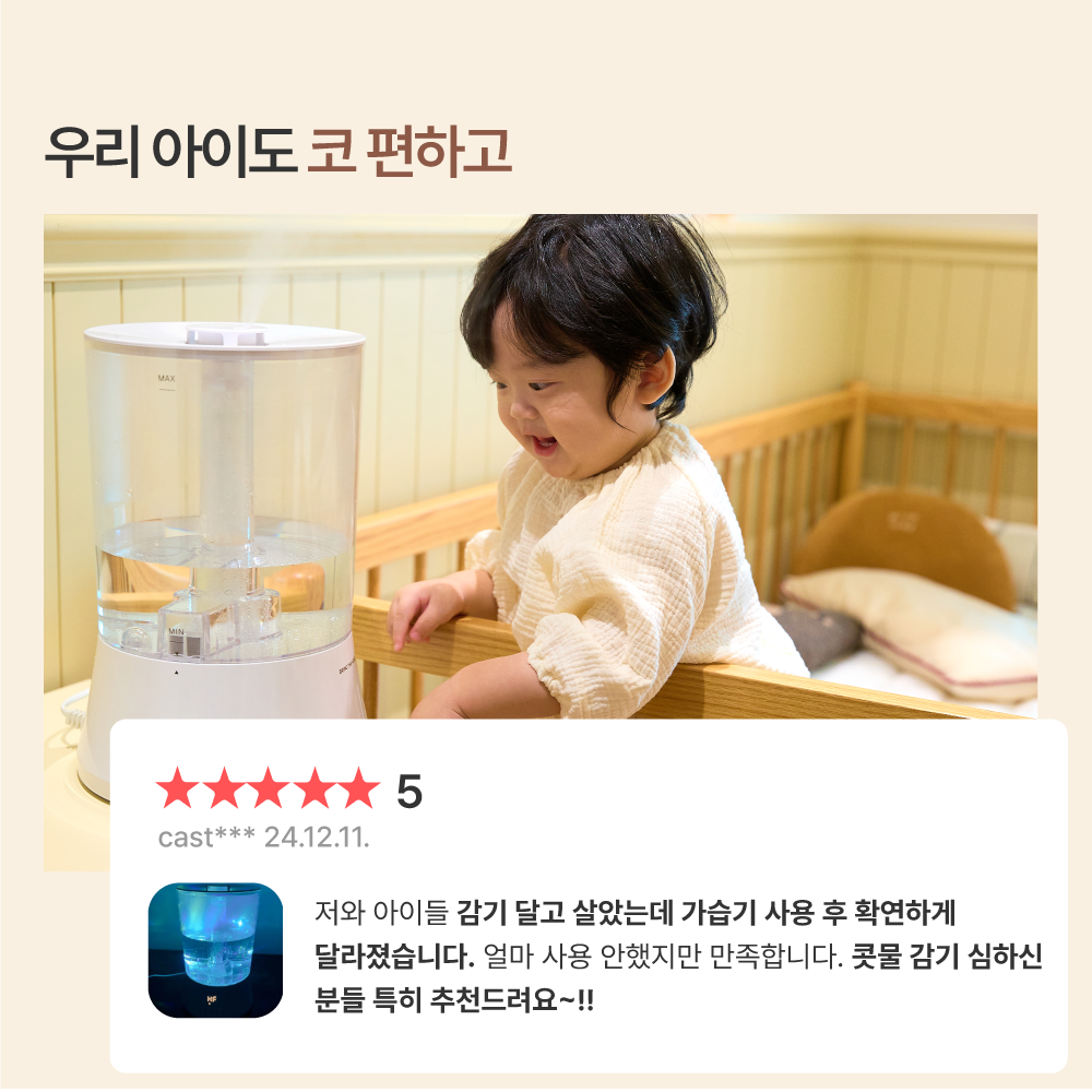 브링더홈 가습기 25년형 4세대 IoT 자동습도조절 대용량 5L 비염 분리수면 특허기술