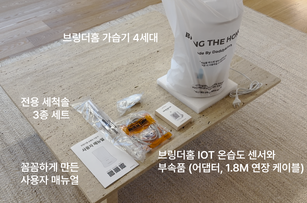 브링더홈 가습기 25년형 4세대 IoT 자동습도조절 대용량 5L 비염 분리수면 특허기술