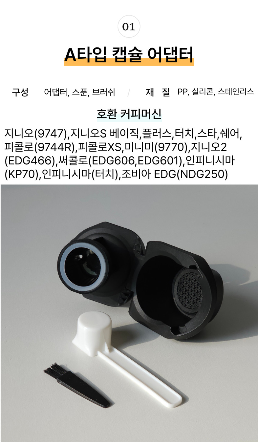 네스프레소 캡슐커피 호환 어댑터 돌체구스토 지니오s 미니미 피콜로 원두 A타입 캡슐어댑터 판매처 상세 정보 이미지 3