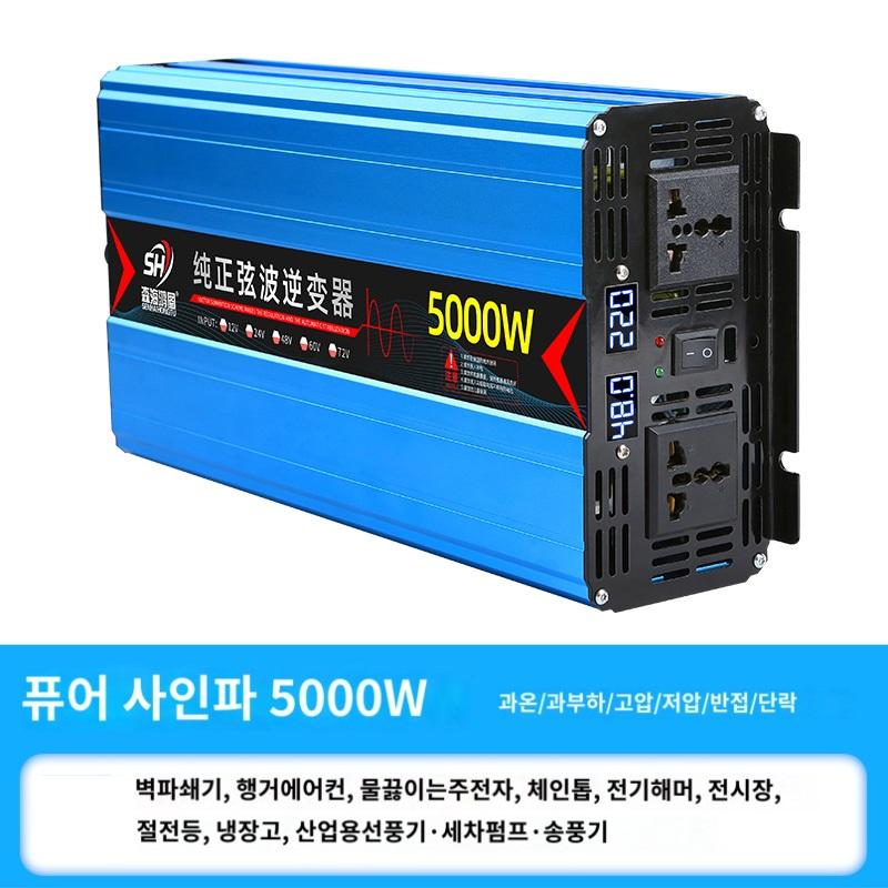 사인파 5000w 인버터 12v 24v 입력 범용 220v 출력 차박 캠핑 자동차 - 상품 이미지