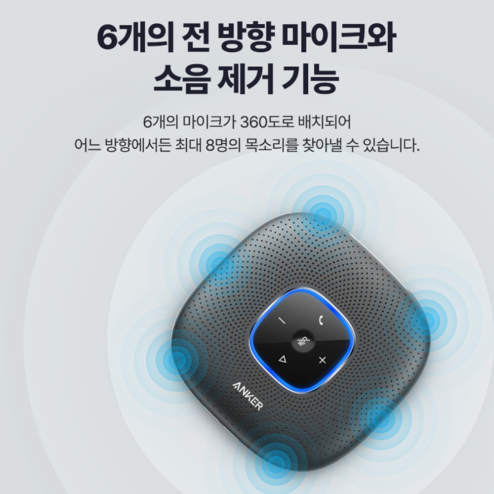 앤커 파워 컨퍼런스콜 블루투스 스피커 A3301 - 상세 이미지 4