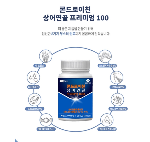 코오롱제약 상어연골 콘드로이친 연골 관절영양제 분말 가루 효능 콘트로이친 이미지 7