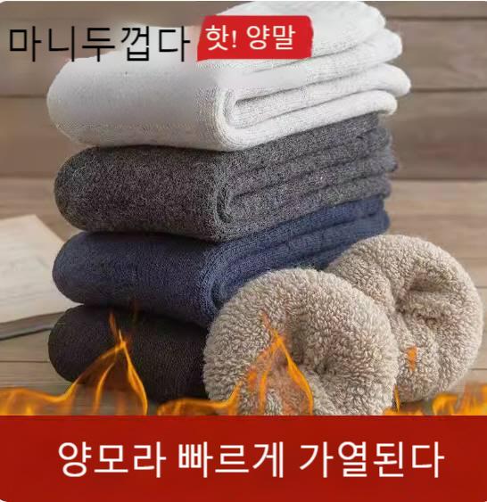 (10켤레) 어그신발이 품절이래 난 양털양말 샀어 그것도 10개준데 따뜻한 겨울 양모 양말 - 상세 이미지 4