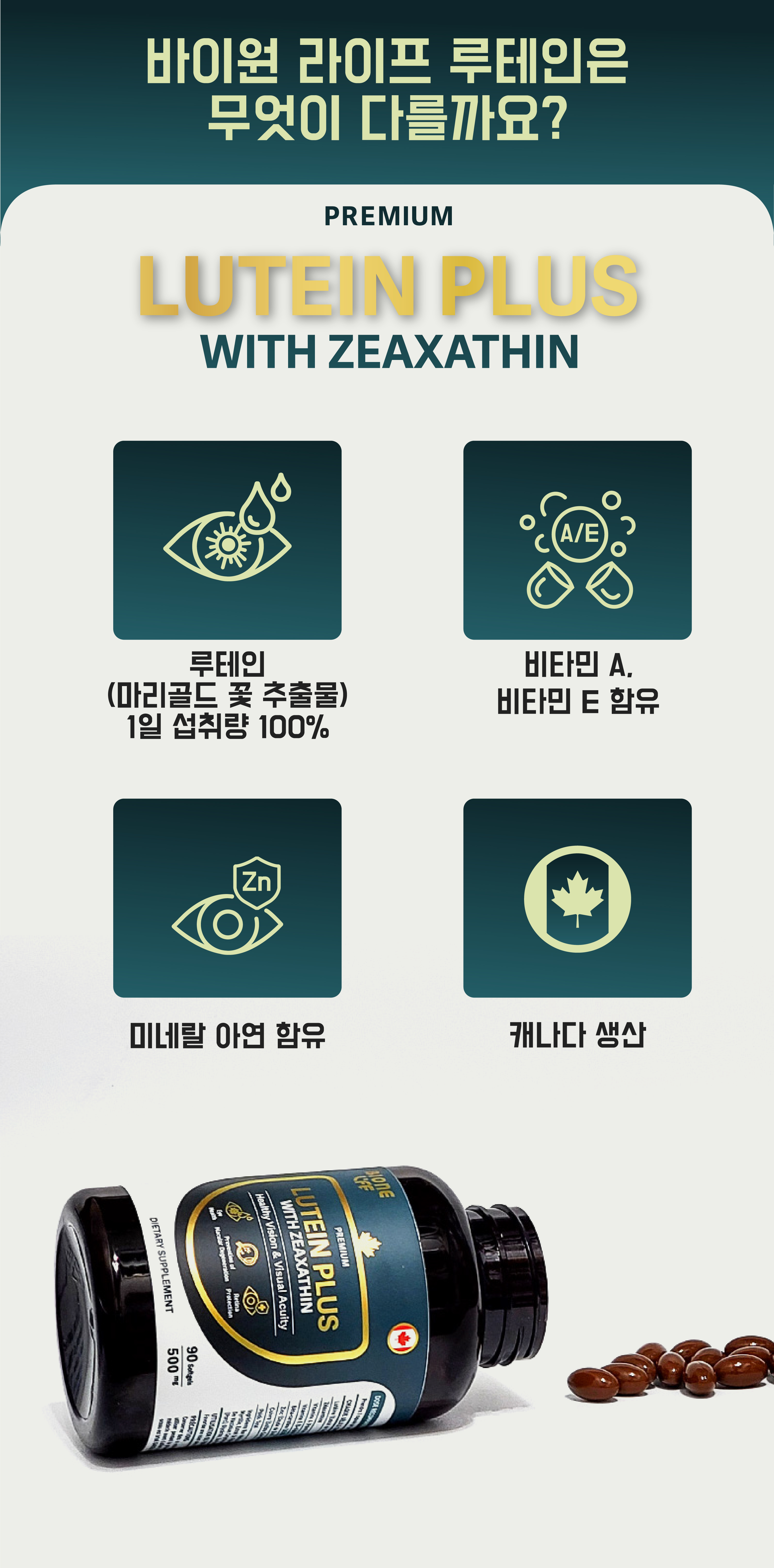 [베스트 듀오]90+90 바이원 프리미엄 캐나다 루테인 플러스 500mg 눈 비타민 지아잔틴 90캡슐, 2개 이미지 7