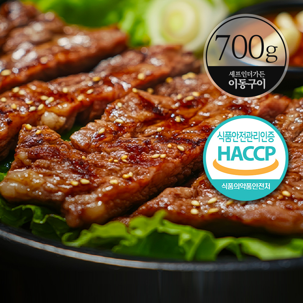 셰프인더가든 국내산 소등심 양념구이 700g : 셰프인더가든
