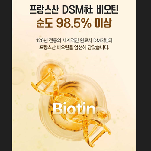 비웰 건조 맥주효모 비오틴 환 30포 6박스 6개월 판토텐산 L시스틴 풍성한 자신감 효능 - 상세 이미지 5