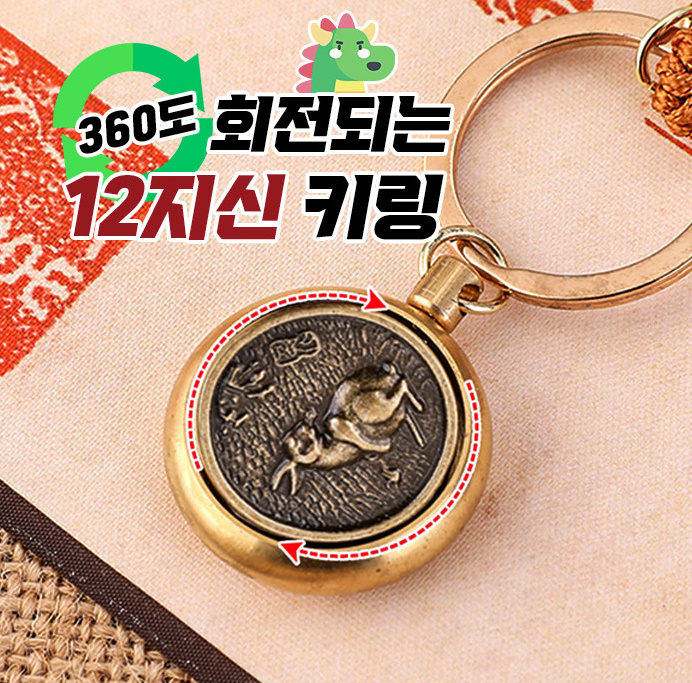2025 만사형통 12지신 재물복 불교굿즈 띠별 팬던트 열쇠고리 행운 키링 운수대통 - 상세 이미지 4