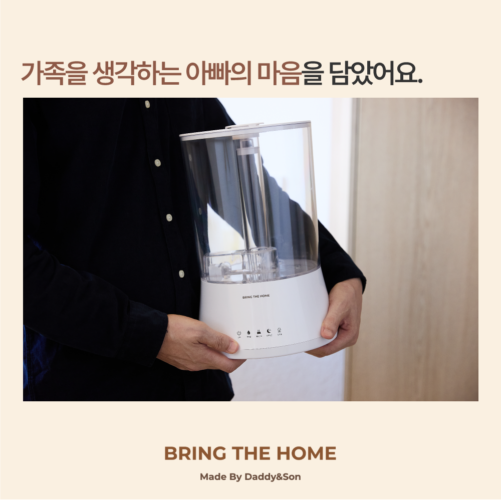 브링더홈 가습기 25년형 4세대 IoT 자동습도조절 대용량 5L 비염 분리수면 특허기술
