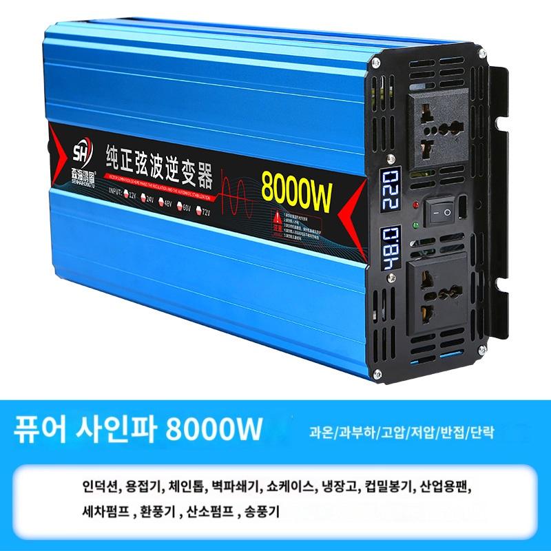 사인파 8000w 인버터 12v 24v 입력 범용220v 출력 차박 캠핑 - 상품 이미지