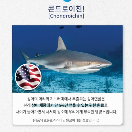 코오롱제약 상어연골 콘드로이친 연골 관절영양제 분말 가루 효능 콘트로이친 - 상세 이미지 4