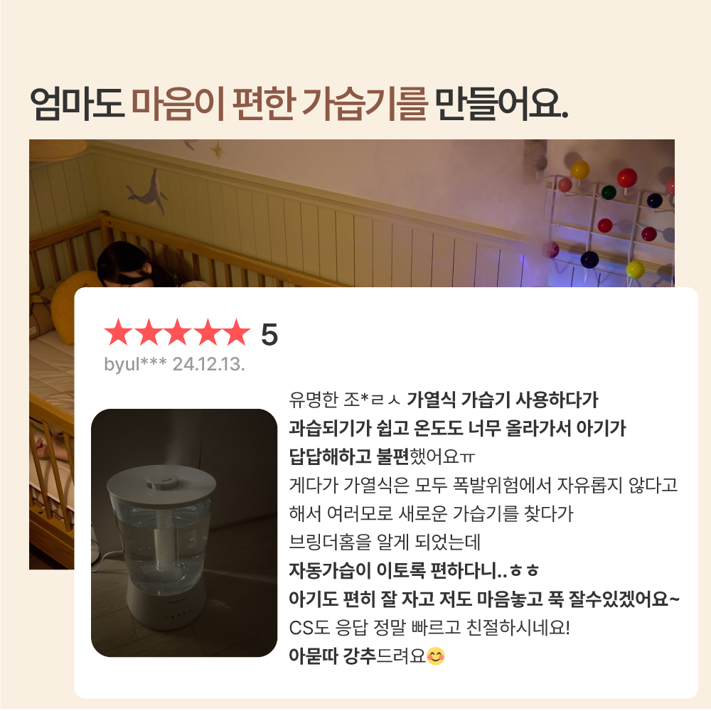 브링더홈 가습기 25년형 4세대 IoT 자동습도조절 대용량 5L 비염 분리수면 특허기술