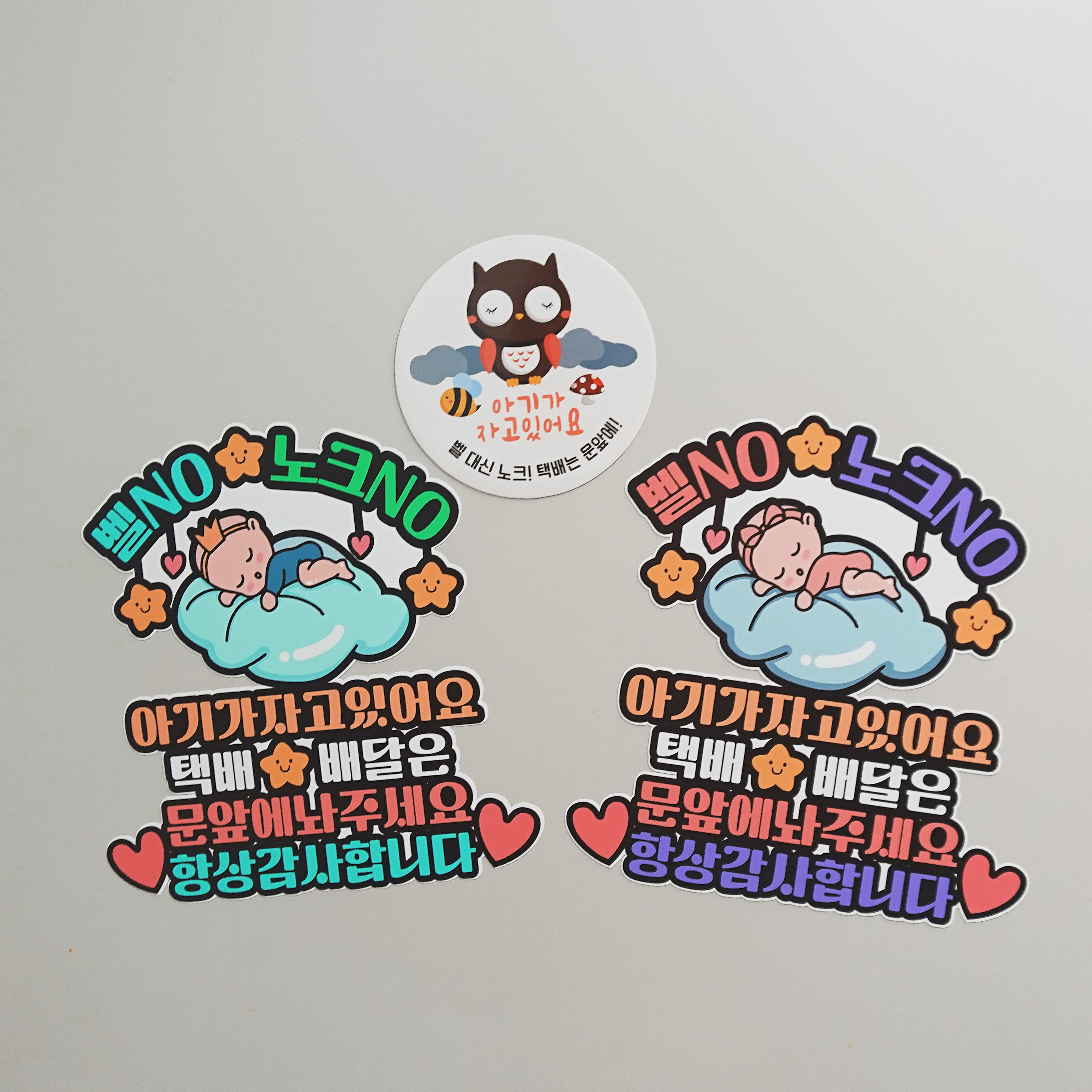 현관자석 택배 배달 노크금지 아기가자고있어요 벨금지 왕관아기 - 상세 이미지 4