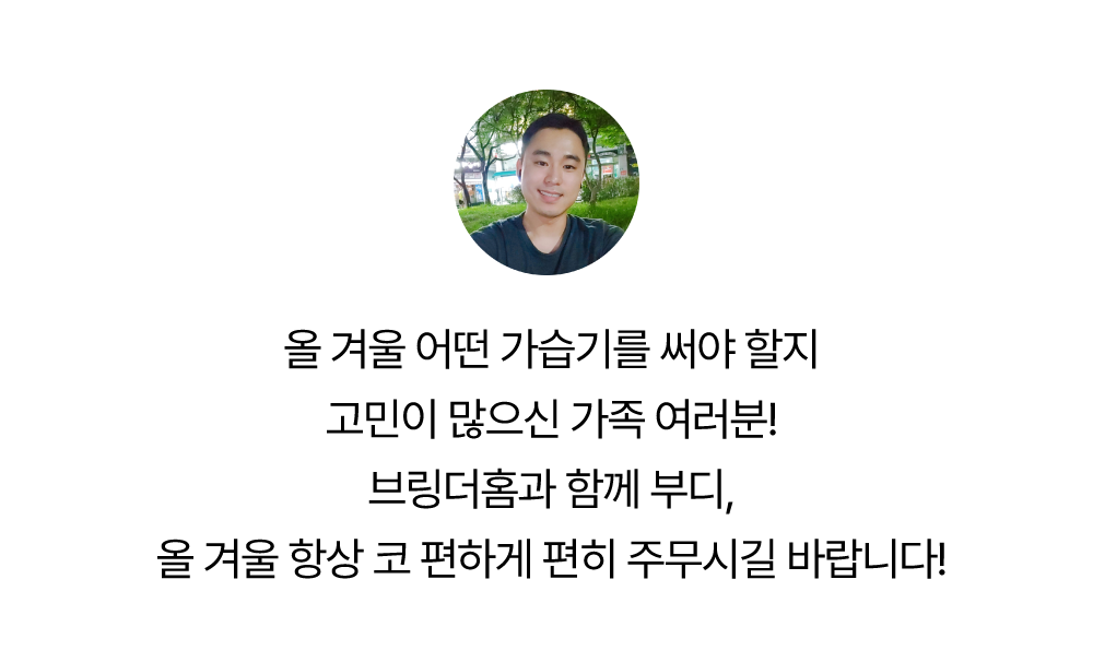 브링더홈 가습기 25년형 4세대 IoT 자동습도조절 대용량 5L 비염 분리수면 특허기술