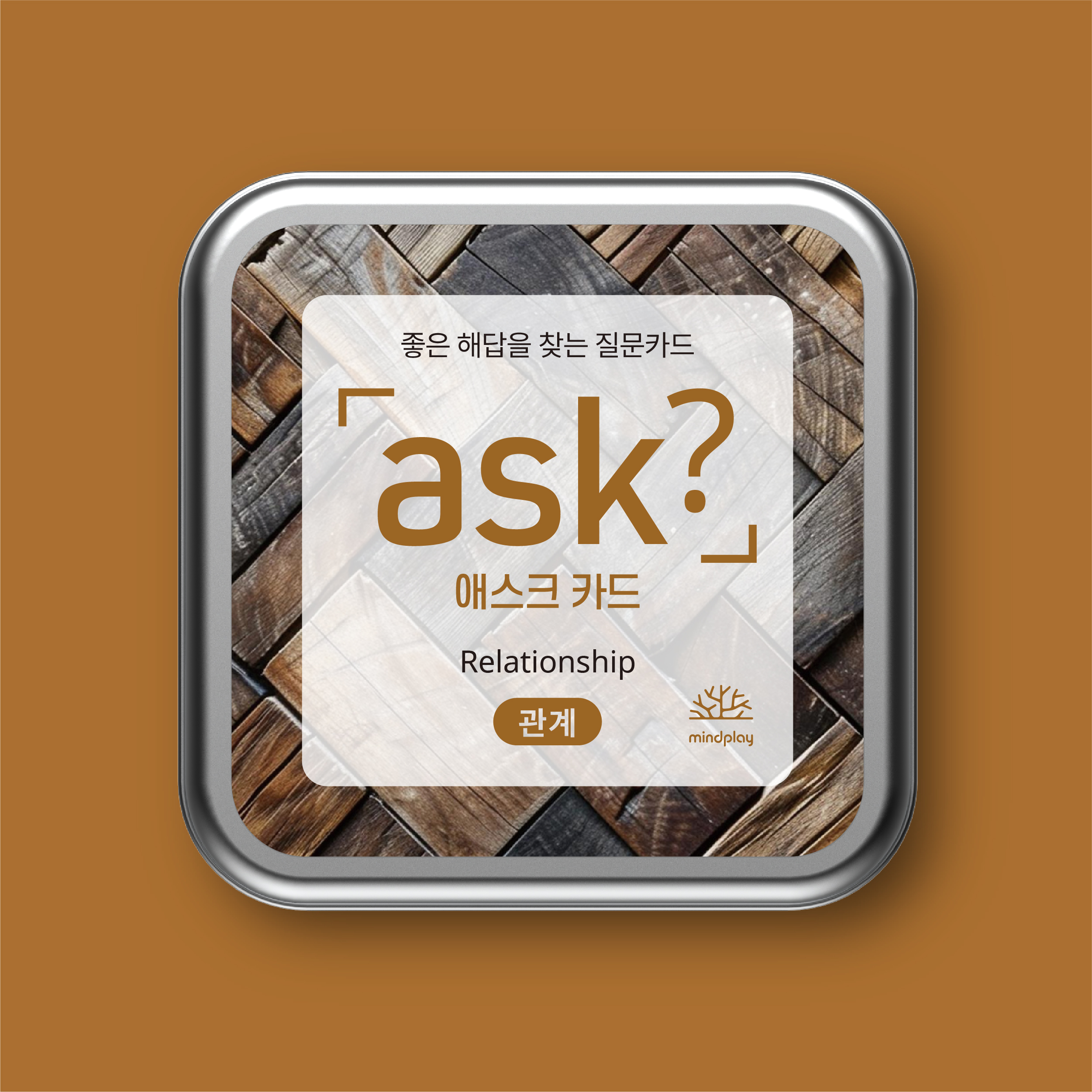 [애스크 카드 - 관계] 인간관계의 해법을 찾는 50가지 질문 ASK - 상세 이미지 2