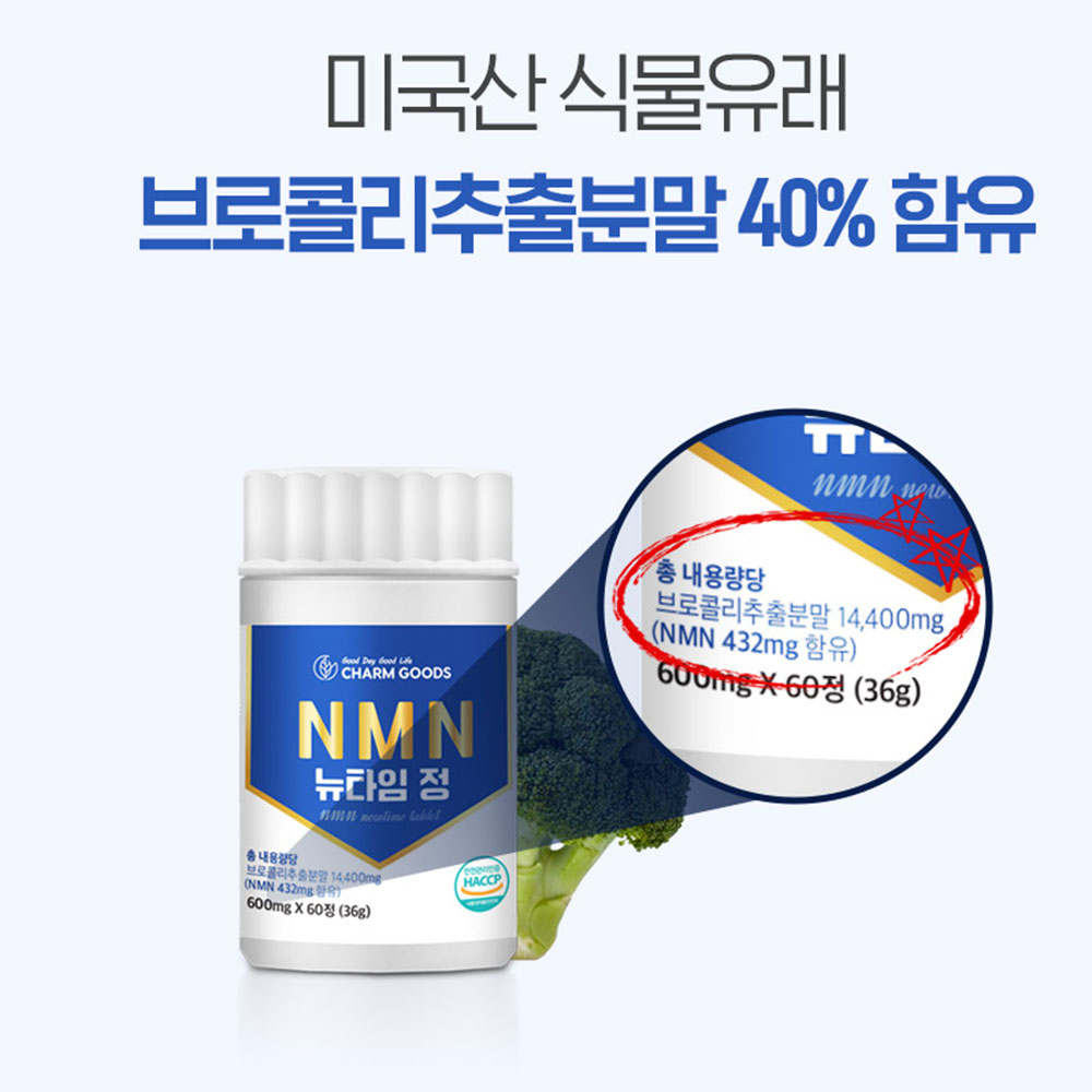 식물성 엔엠엔 nmn 효능 텔로미어 시루투인 시르투인 설포라판 고함량 60캡슐 정 - 상세 이미지 3
