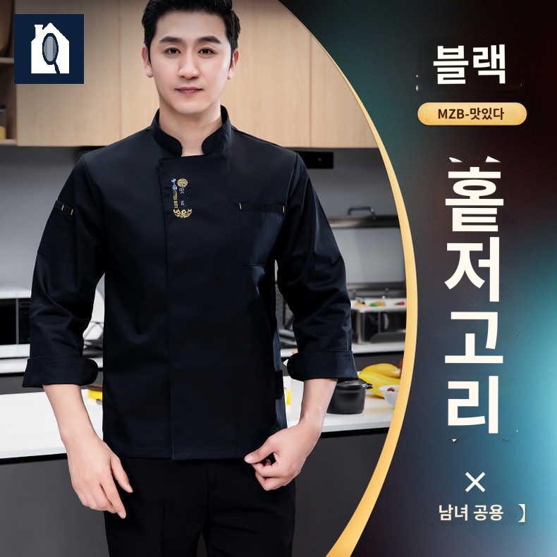 주방 단체복 조리복 빅사이즈 셰프복 유니폼 - 상품 이미지