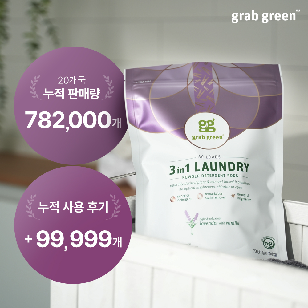 그랩그린 캡슐세제 올인원 친환경 아토피 세제 30개입, 라벤더향, 1개 - 상세 이미지 2