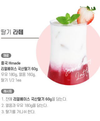 흥국 리얼 베이스 국산 딸기 1kg 2개 에이드 라떼 스무디 - 상세 이미지 5
