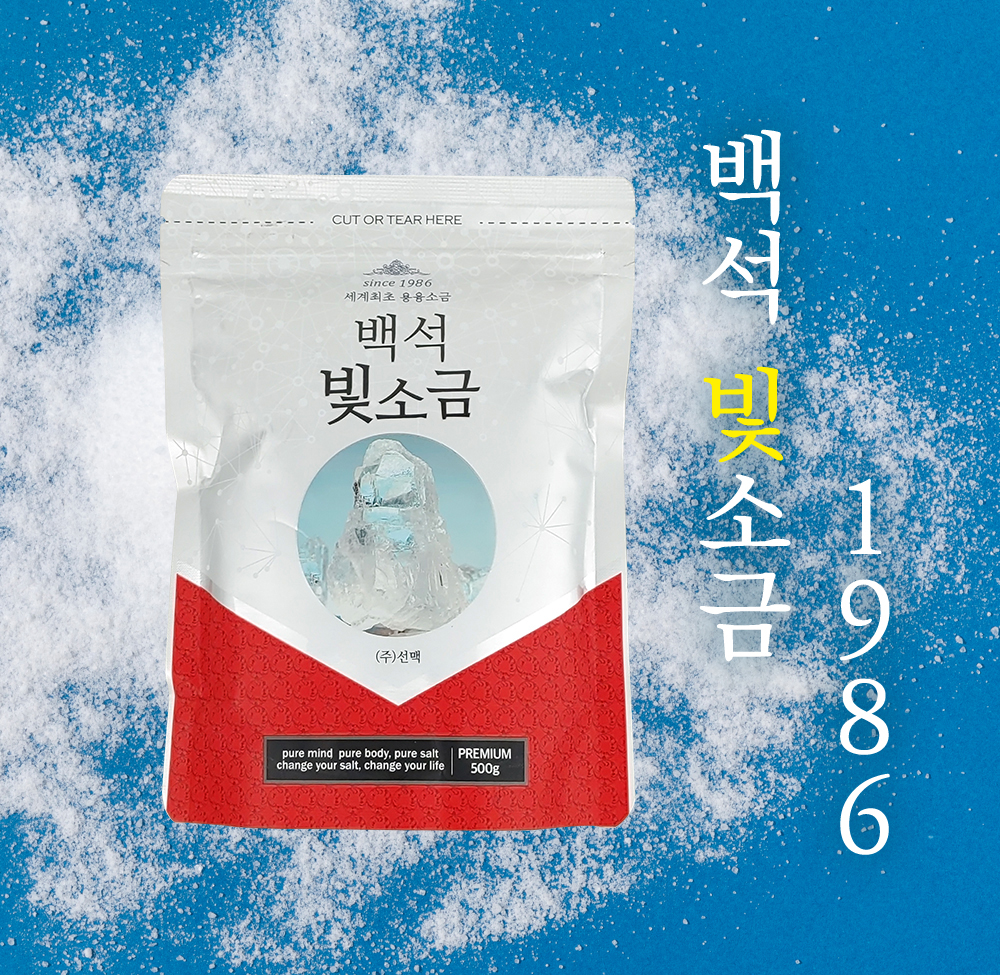 용융소금 6시간 구운 소금 명품 저염 미네랄 소금 태움소금 500g - 상세 이미지 2