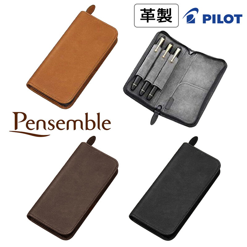 파이롯트 Pensemble 가죽 지퍼 펜케이스 필통 PSPC-01 3컬러 - 상품 이미지