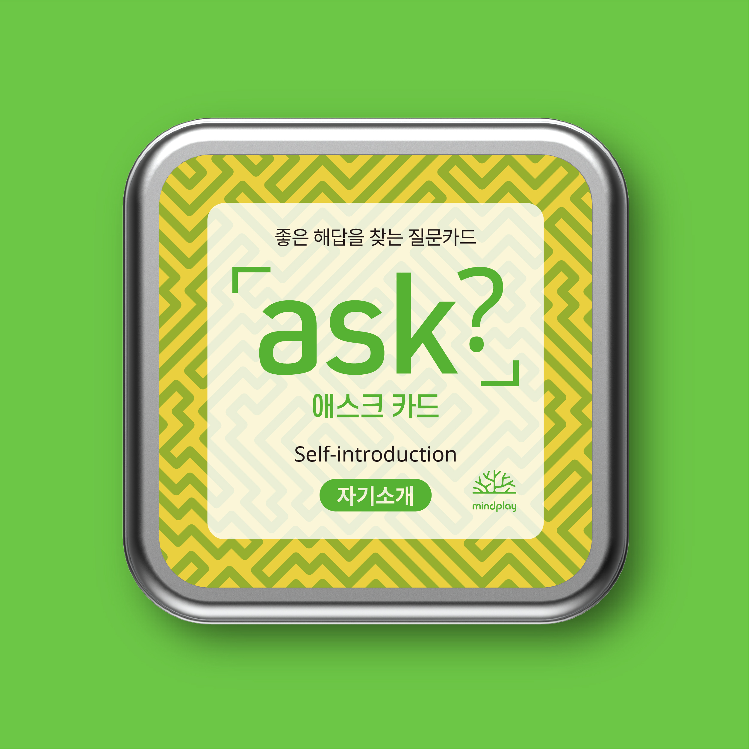 [애스크 카드 - 자기소개] 소모임 아이스브레이킹에 좋은 50가지 질문 ASK 이미지 2