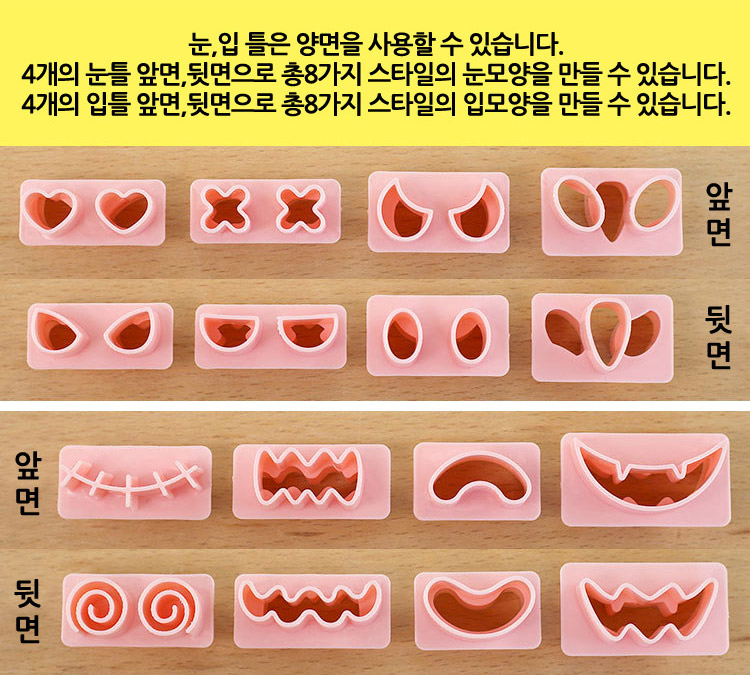 할로윈유령입체쿠키틀 눈8종 입8종 스탬프포함 푸쉬 표정커터 틀 스템프 도시락꾸미기 이미지 6