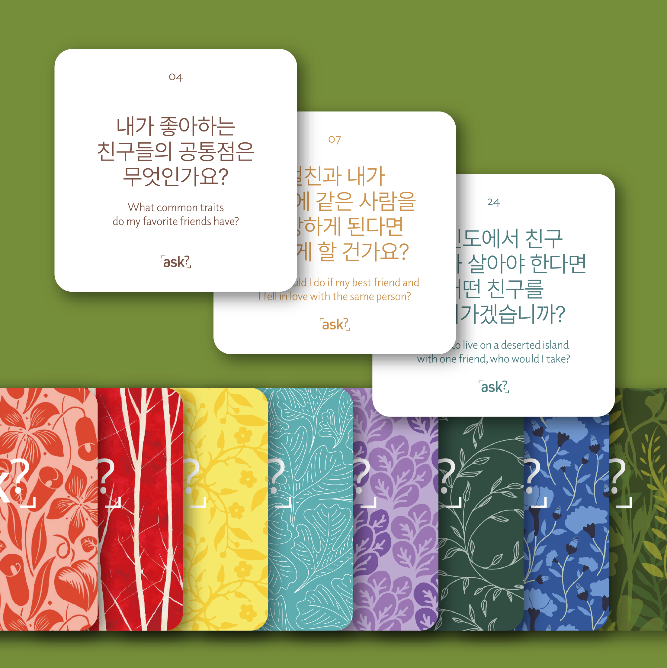 [애스크 카드 - 친구] 친구와 우정에 대한 의미있는 50가지 질문 ASK - 상세 이미지 3
