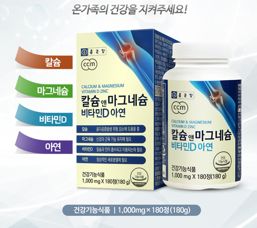 종근당 칼마디 골다공증 칼슘제 뼈 건강 튼튼 임산부 코스트코 - 상세 이미지 5