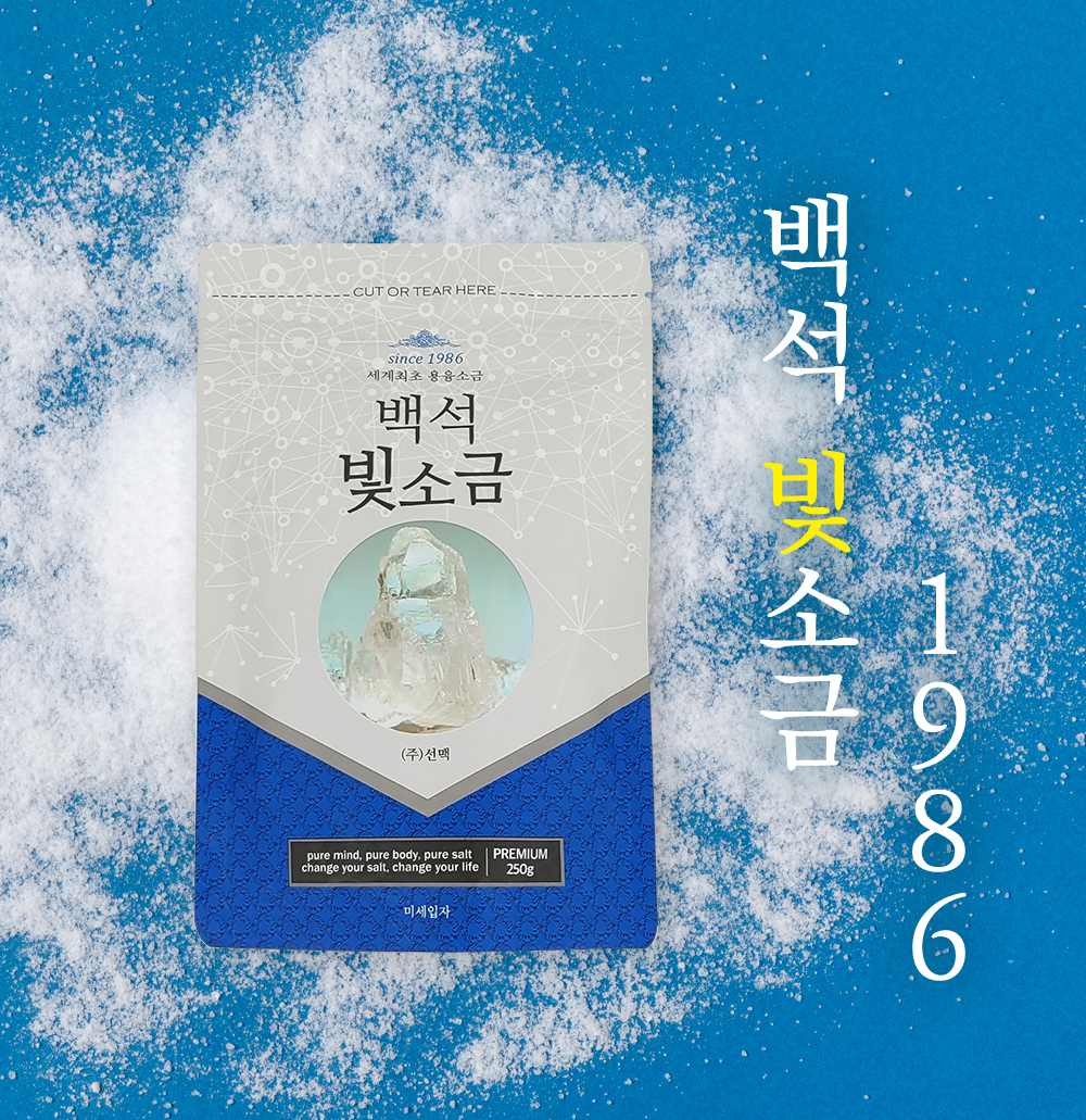 용융소금 6시간 백석 빛소금 명품 소금 250g X 3팩 - 상세 이미지 2