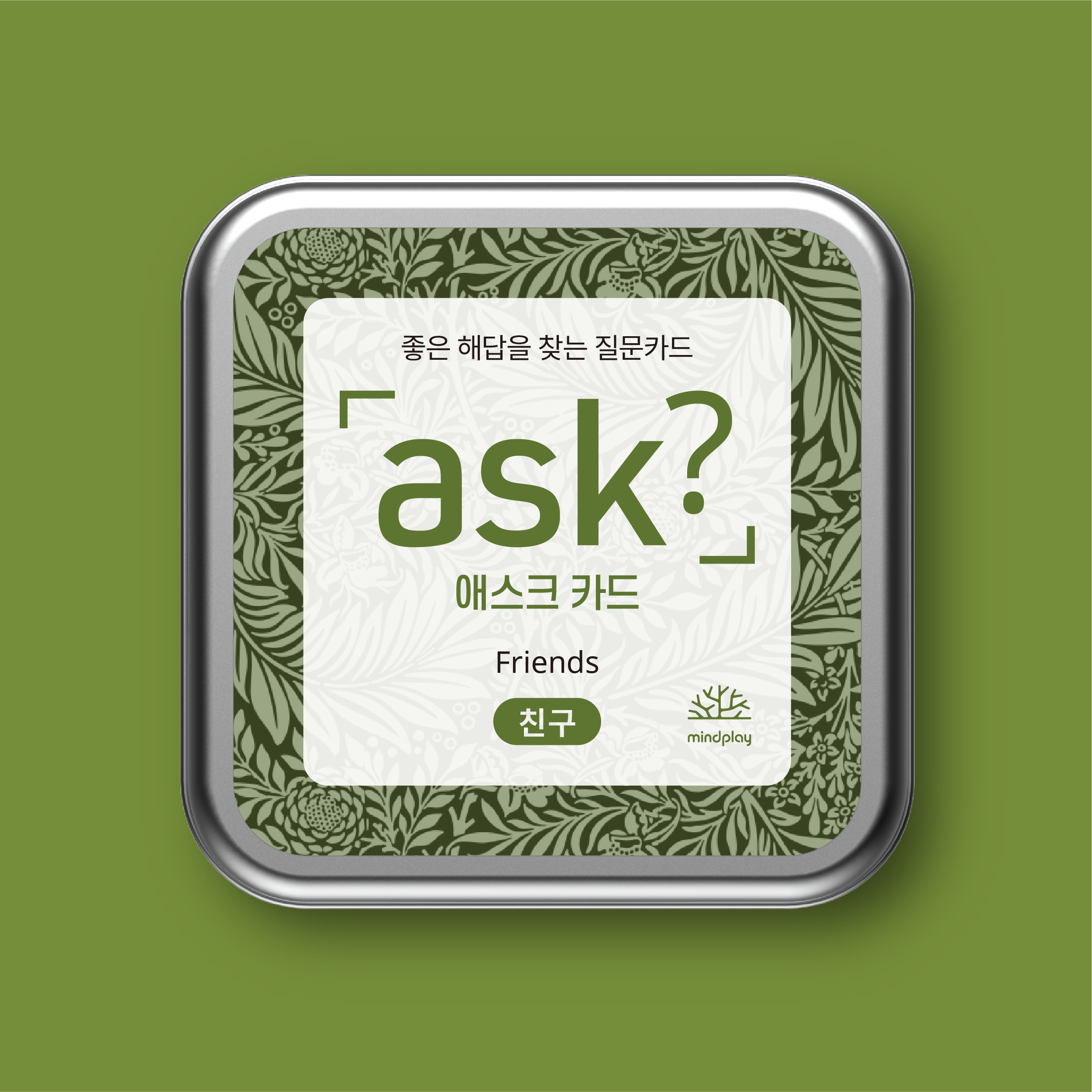 [애스크 카드 - 친구] 친구와 우정에 대한 의미있는 50가지 질문 ASK - 상세 이미지 2