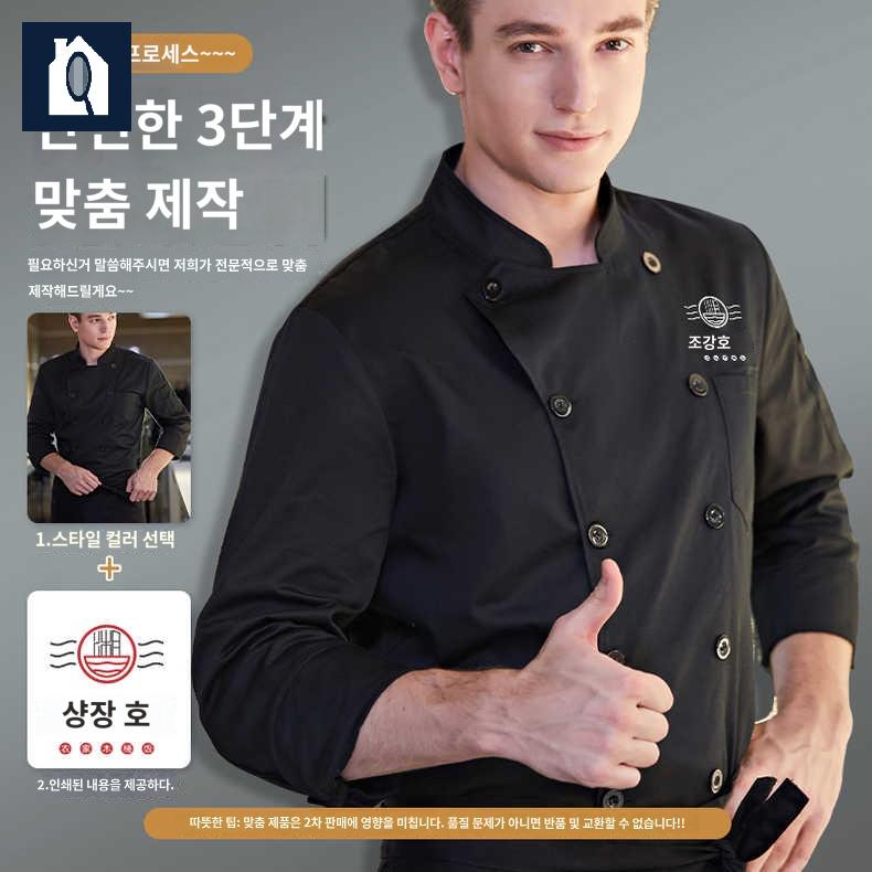 주방 단체복 조리복 빅사이즈 셰프복 유니폼 - 상세 이미지 3