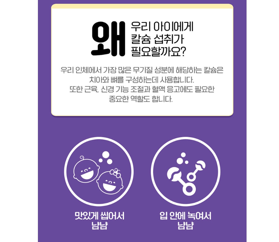 종근당 씹어먹는 츄어블 칼마디 어린이 청소년 키즈 유아 칼슘 영양제 - 상세 이미지 5