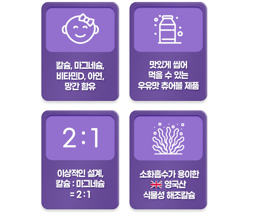 종근당 씹어먹는 츄어블 칼마디 어린이 청소년 키즈 유아 칼슘 영양제 - 상세 이미지 3
