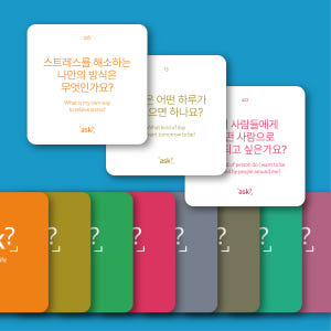 [애스크 카드 - 일상] 일상의 행복을 찾는 50가지 질문 ASK 실사용 후기 | 효과 있을까? - 상품 이미지 3
