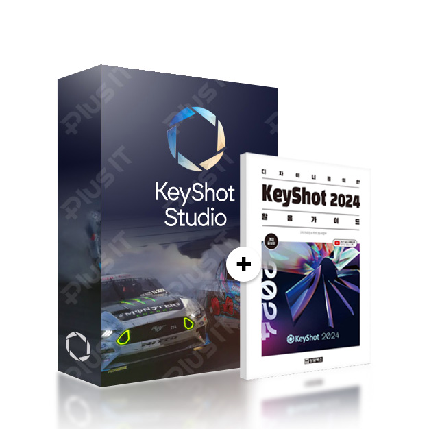 키샷  Keyshot Studio pro 2025 상업용 라이선스 / 개인 / 기업용 (1년) - 상품 이미지