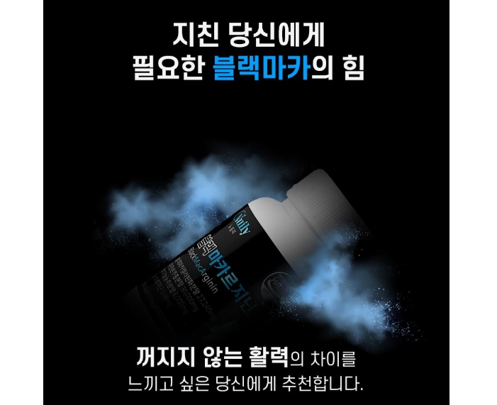 페루 블랙마카 아르기닌 고함량 남성 활력 영양제 칼슘 아연 야관문 흑마늘 갱년기 - 상세 이미지 4