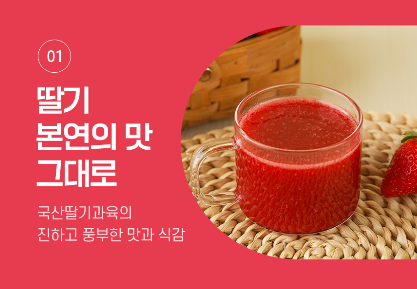 흥국 리얼 베이스 국산 딸기 1kg 2개 에이드 라떼 스무디 - 상세 이미지 2