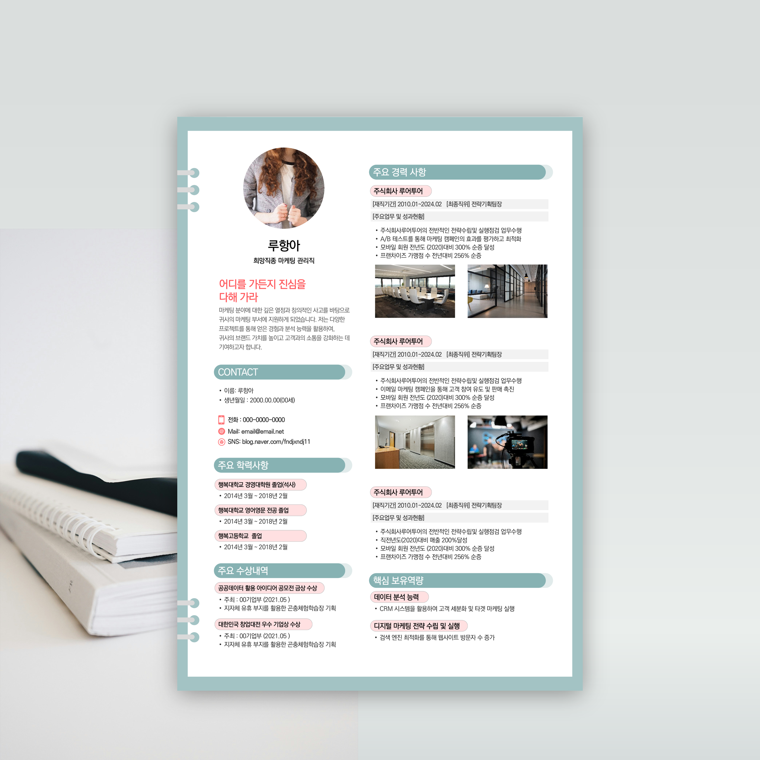 1045 이력서 PPT 양식 면접 인터뷰 resume 경력 이직 자기소개서 - 상품 이미지