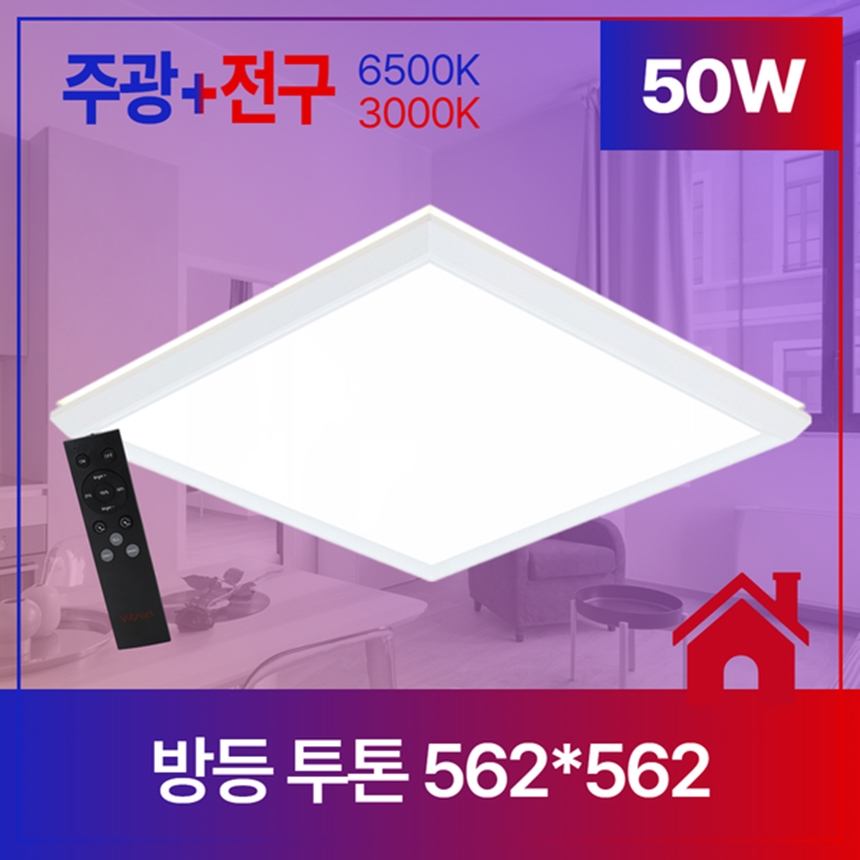 LED방등 LED전등교체 거실LED등 투톤 사각 50W 56cm - 상세 이미지 5