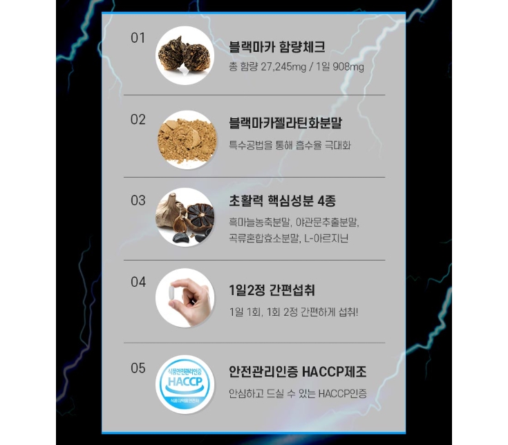 페루 블랙마카 아르기닌 고함량 남성 활력 영양제 칼슘 아연 야관문 흑마늘 갱년기 - 상세 이미지 3