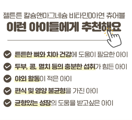 종근당 씹어먹는 츄어블 칼마디 어린이 청소년 키즈 유아 칼슘 영양제 이미지 7