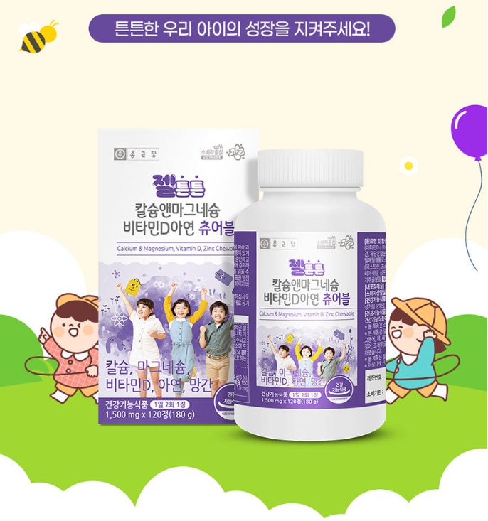 종근당 씹어먹는 츄어블 칼마디 어린이 청소년 키즈 유아 칼슘 영양제 - 상세 이미지 2