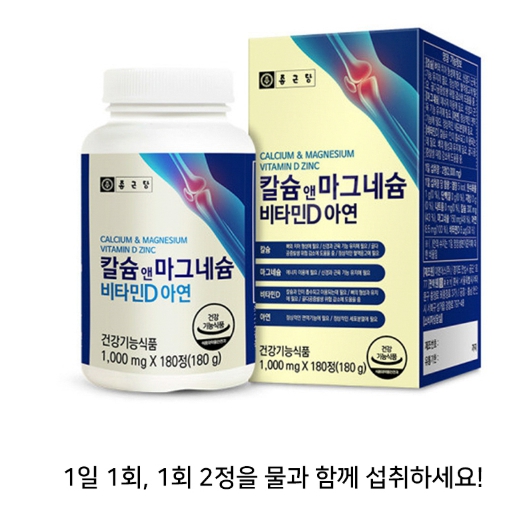 종근당 칼마디 골다공증 칼슘제 뼈 건강 튼튼 임산부 코스트코 - 상세 이미지 4