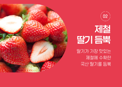 흥국 리얼 베이스 국산 딸기 1kg 2개 에이드 라떼 스무디 - 상세 이미지 3