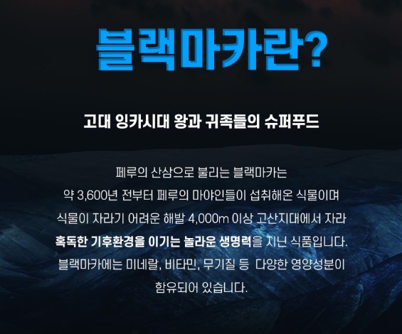 페루 블랙마카 아르기닌 고함량 남성 활력 영양제 칼슘 아연 야관문 흑마늘 갱년기 - 상세 이미지 5